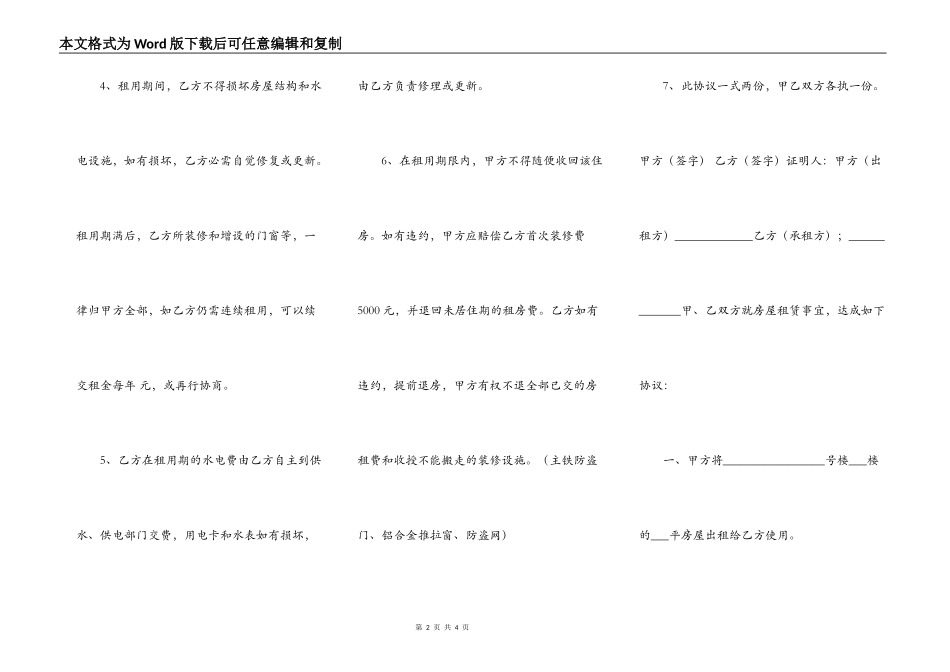 实用中介房屋租赁合同样本_第2页