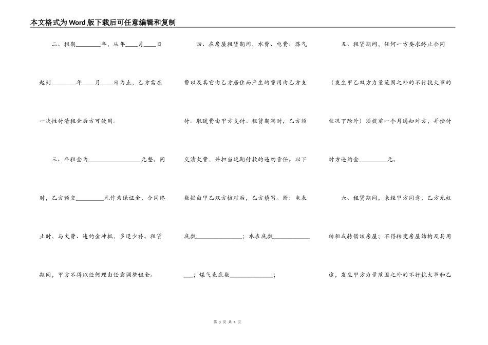 实用中介房屋租赁合同样本_第3页