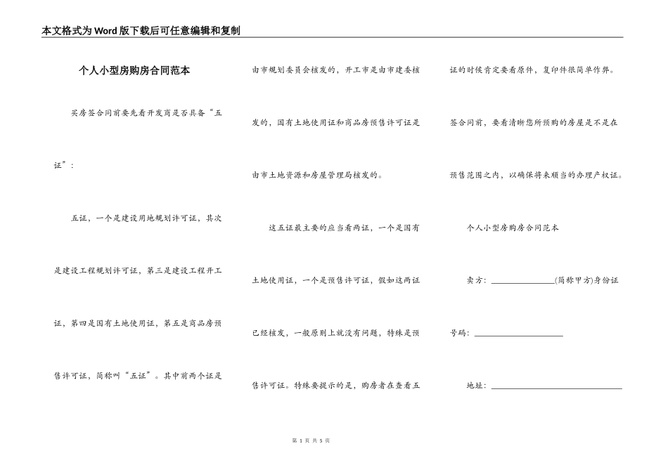 个人小型房购房合同范本_第1页
