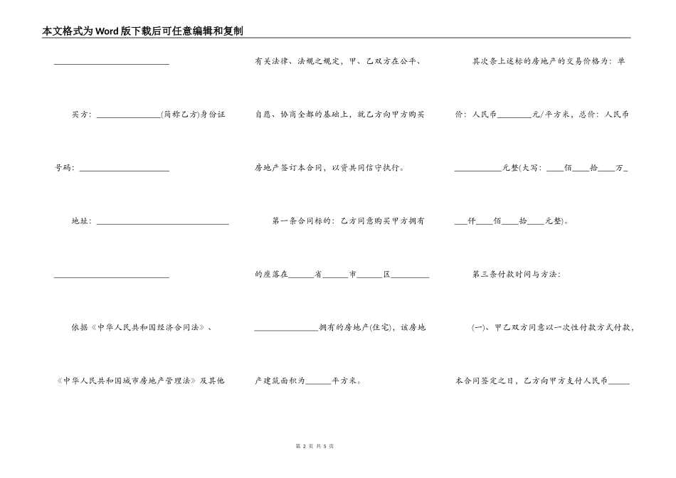 个人小型房购房合同范本_第2页