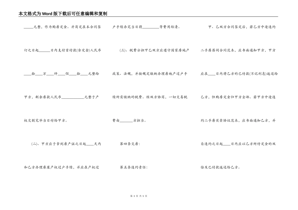 个人小型房购房合同范本_第3页