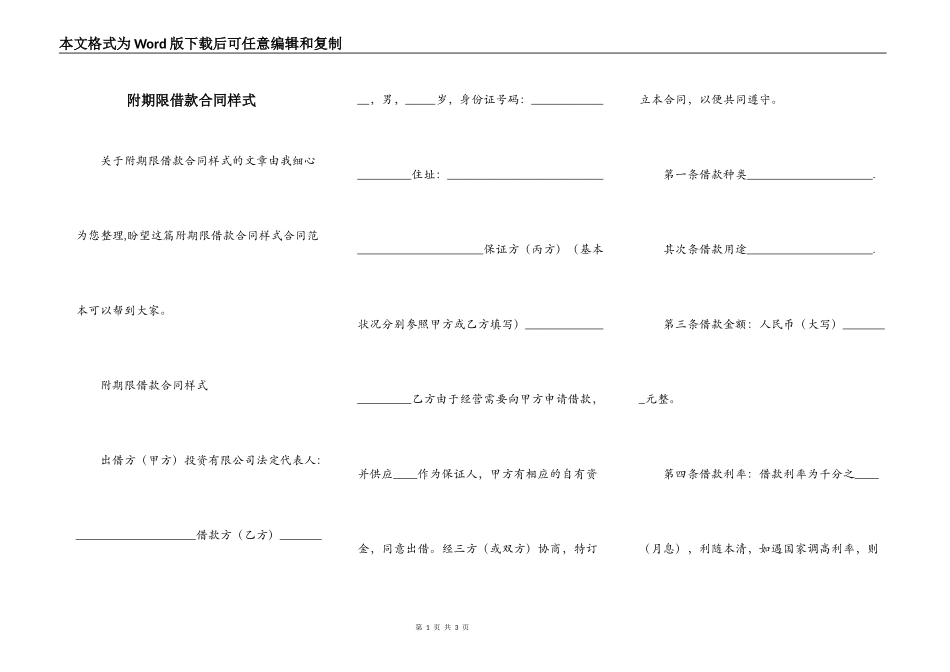 附期限借款合同样式_第1页