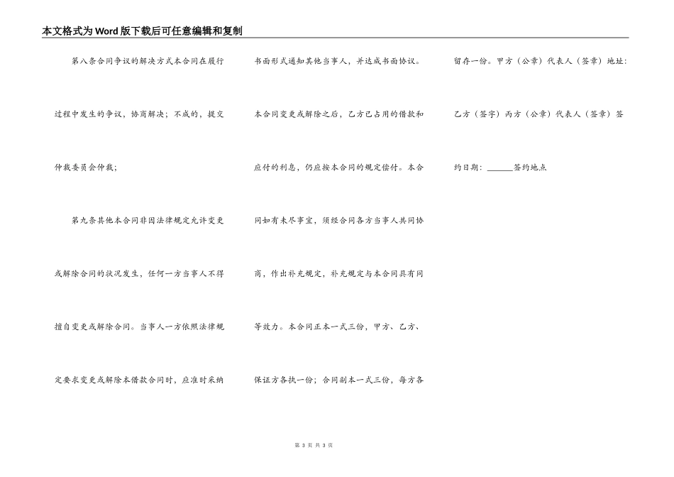 附期限借款合同样式_第3页