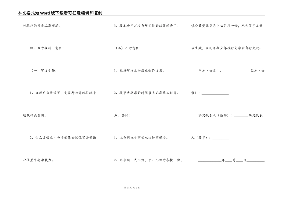 广告制作安装工程合同通用版样式_第2页