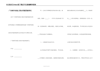 广告制作安装工程合同通用版样式