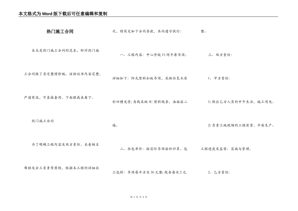 热门施工合同_第1页