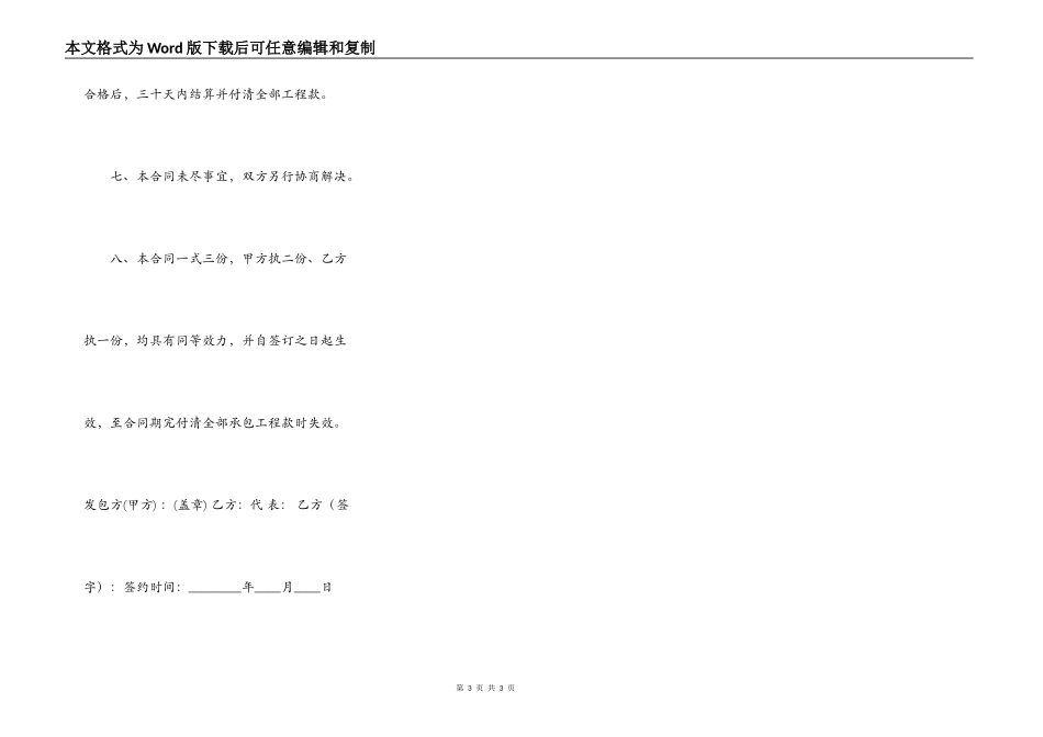 热门施工合同_第3页