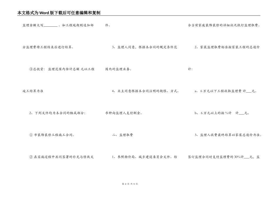装修施工监理合同范本_第2页