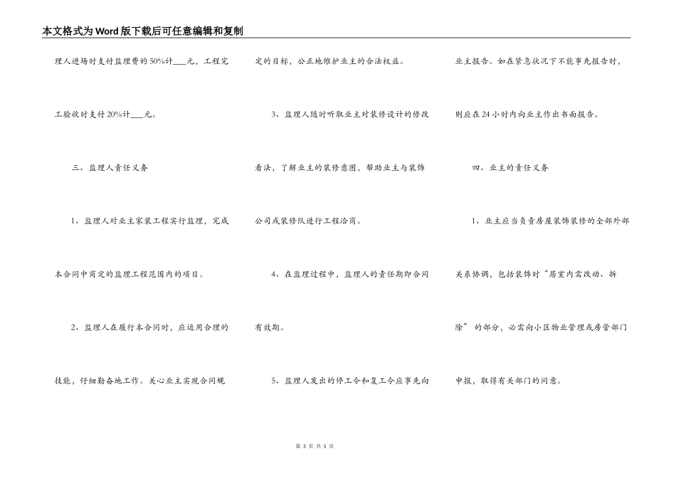 装修施工监理合同范本_第3页