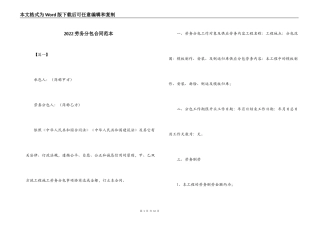 2022劳务分包合同范本