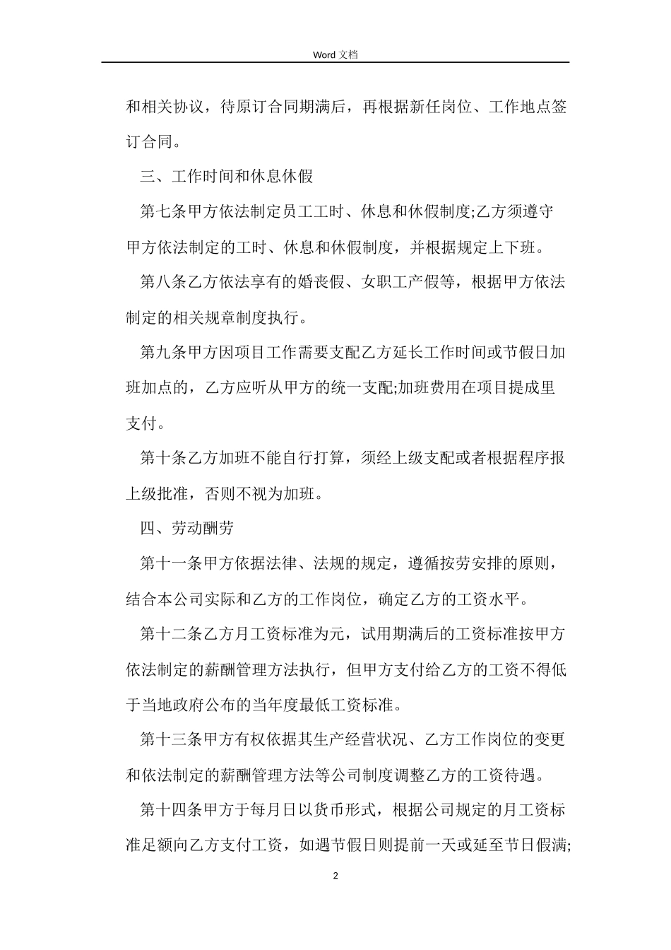 2022正式员工劳动合同范本_第2页