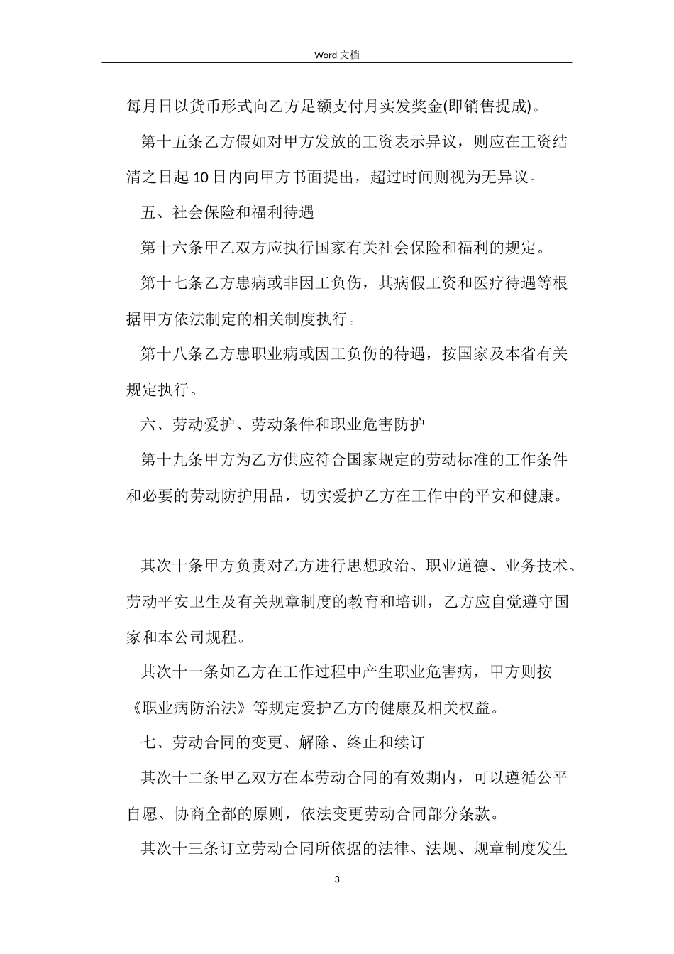 2022正式员工劳动合同范本_第3页