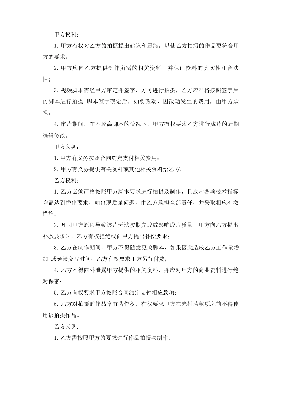 影视制作合同汇总5篇_第2页