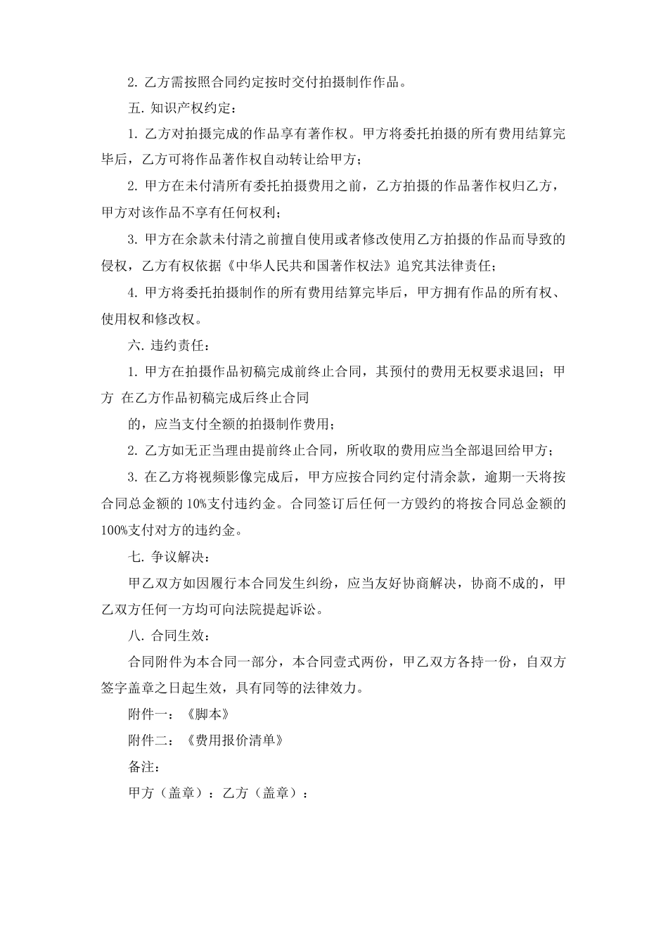 影视制作合同汇总5篇_第3页