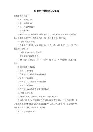 影视制作合同汇总5篇