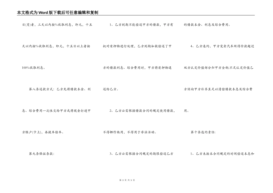 一般汽车质押借款合同范本_第3页