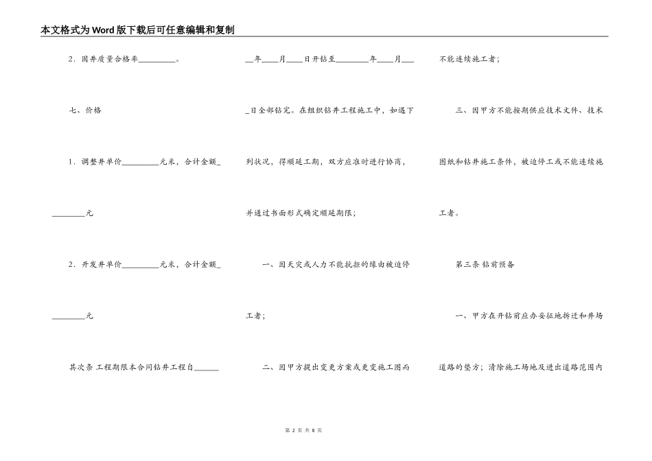 钻井工程承包通用版合同_第2页