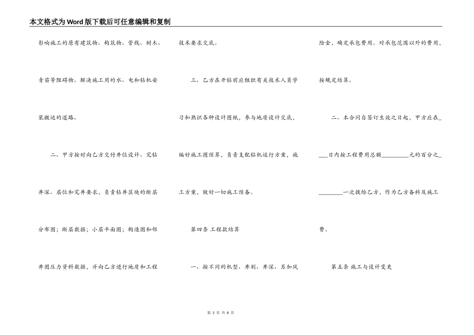 钻井工程承包通用版合同_第3页