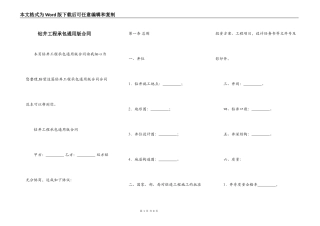 钻井工程承包通用版合同