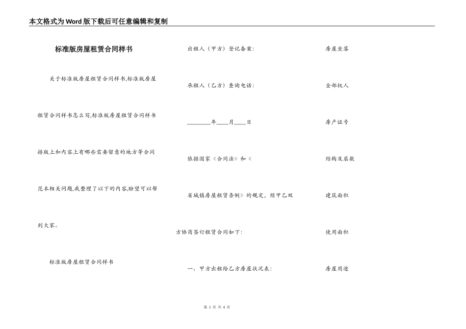 标准版房屋租赁合同样书_第1页