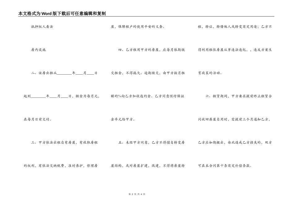 标准版房屋租赁合同样书_第2页