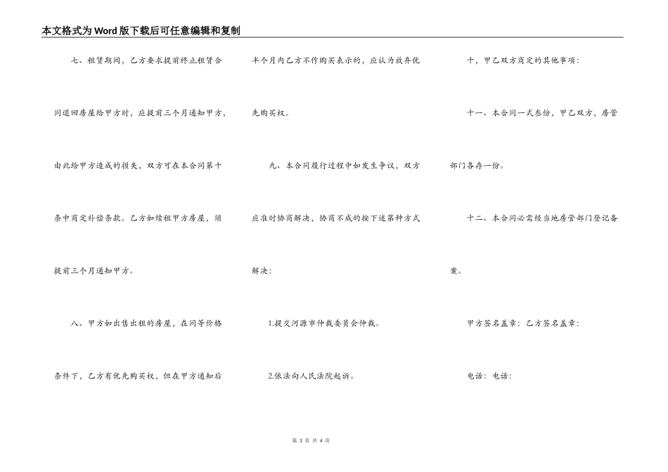标准版房屋租赁合同样书_第3页