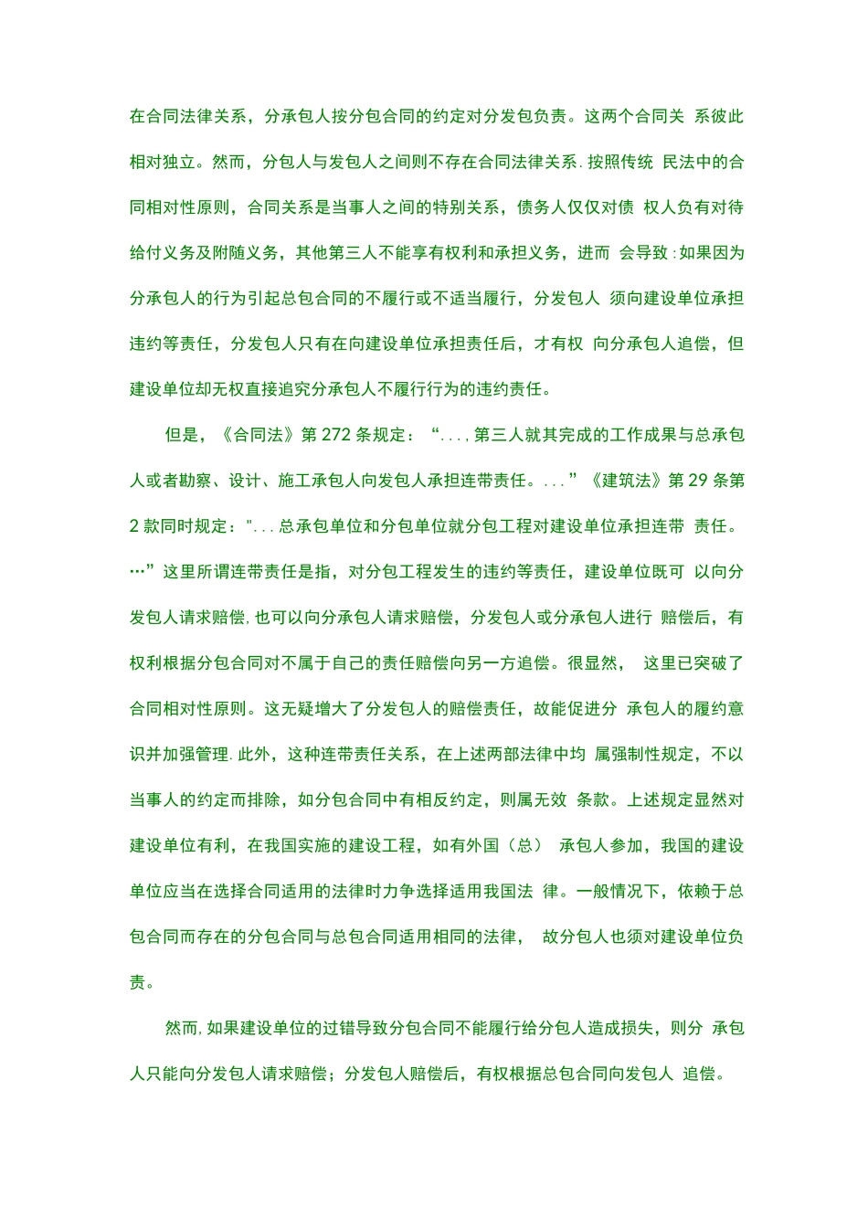 建筑工程分包合同的法律责任_第2页