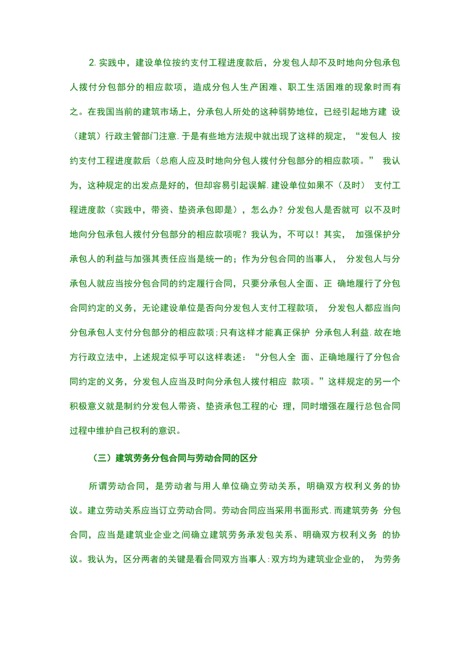 建筑工程分包合同的法律责任_第3页