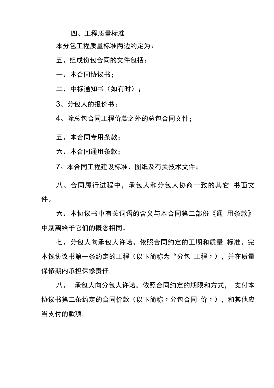 施工专业分包合同格式_第2页