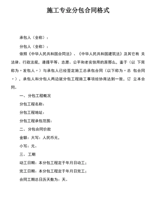 施工专业分包合同格式