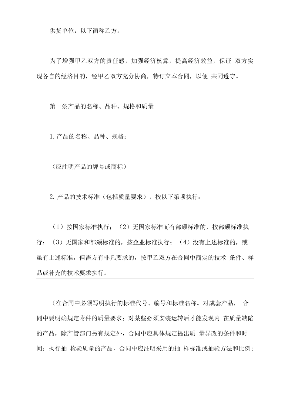 购销合同常用版本范本x_第2页
