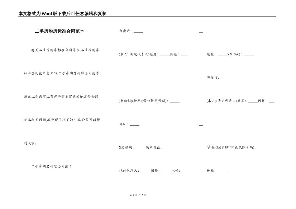 二手房购房标准合同范本_第1页