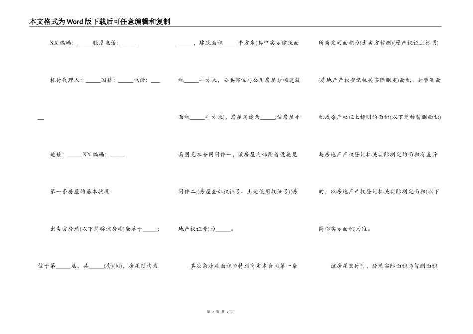 二手房购房标准合同范本_第2页