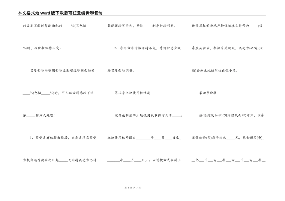 二手房购房标准合同范本_第3页