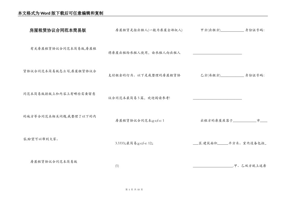 房屋租赁协议合同范本简易版_第1页