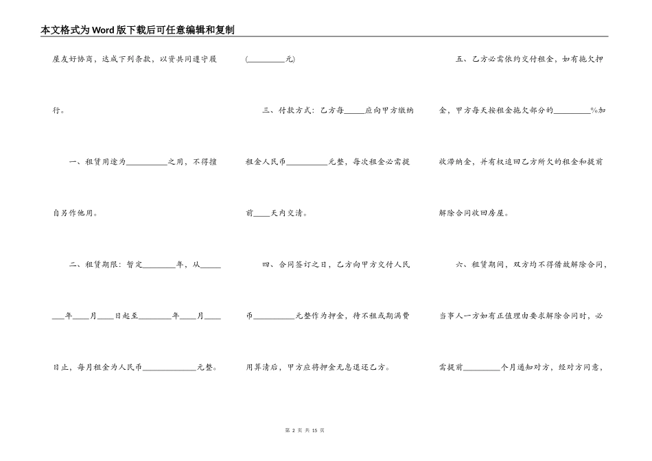 房屋租赁协议合同范本简易版_第2页