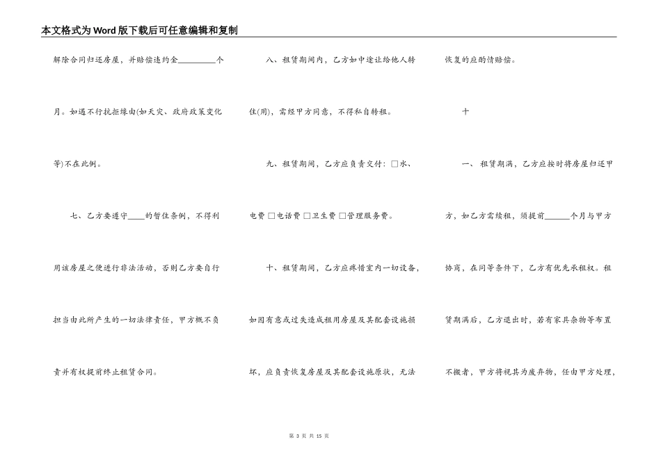 房屋租赁协议合同范本简易版_第3页