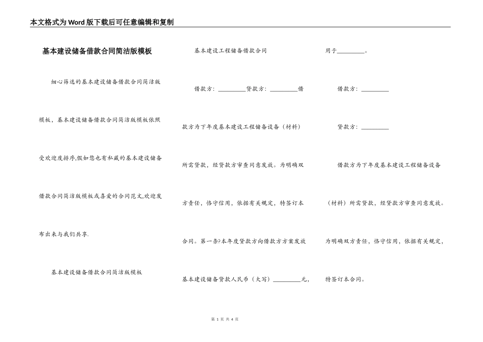 基本建设储备借款合同简洁版模板_第1页