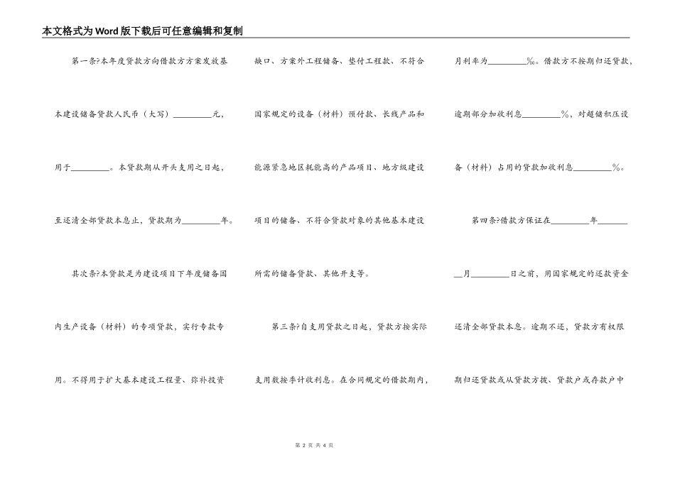 基本建设储备借款合同简洁版模板_第2页