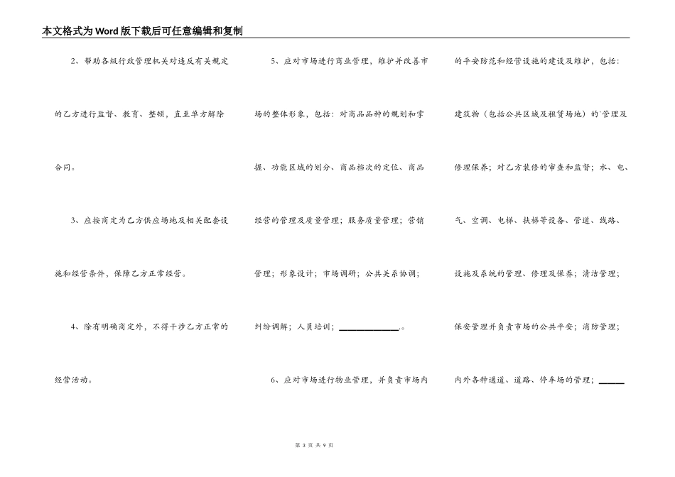 商铺经营权转让合同的_第3页