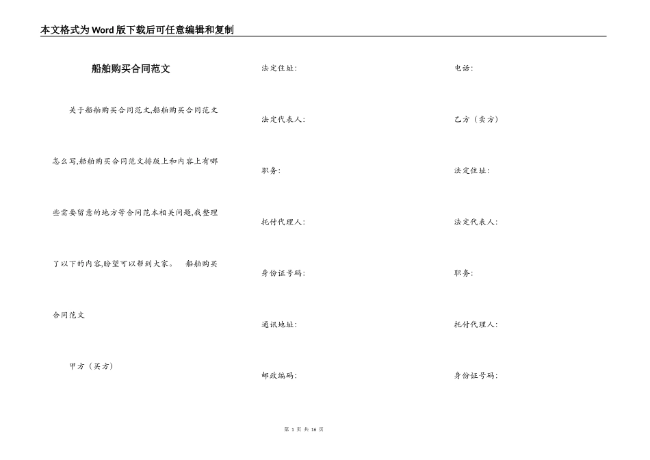 船舶购买合同范文_第1页