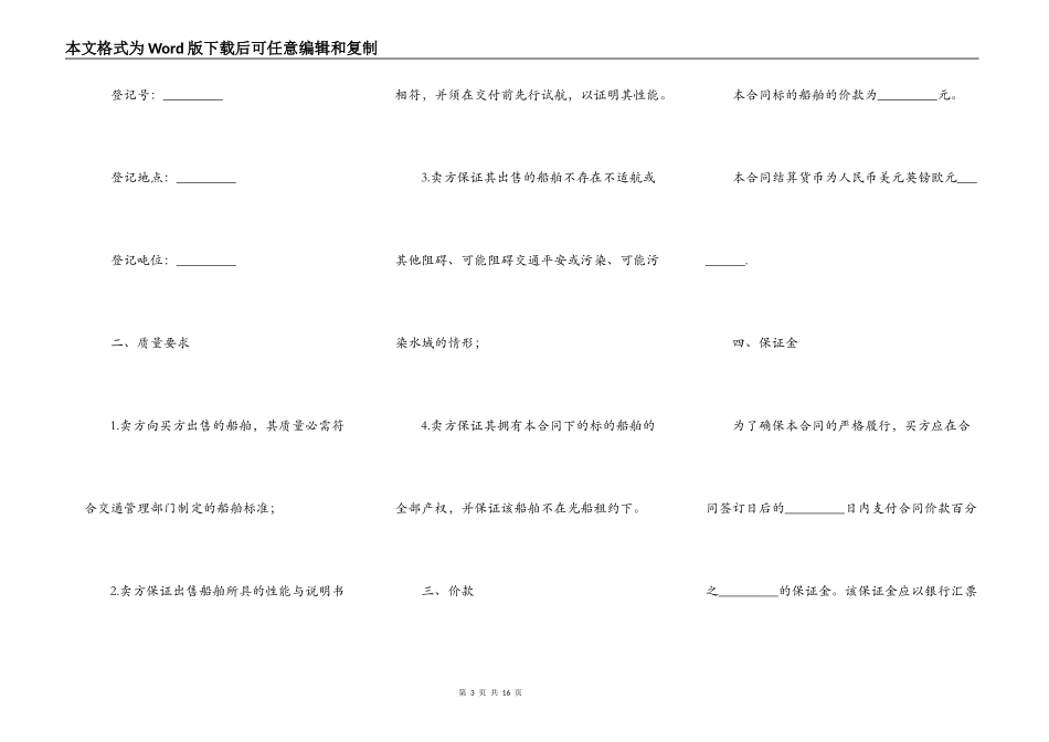 船舶购买合同范文_第3页