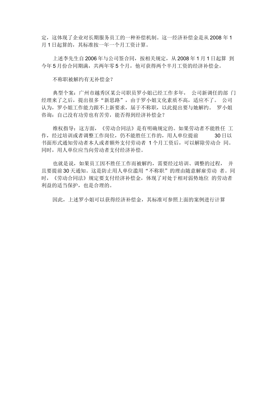 解除劳动合同案例_第2页