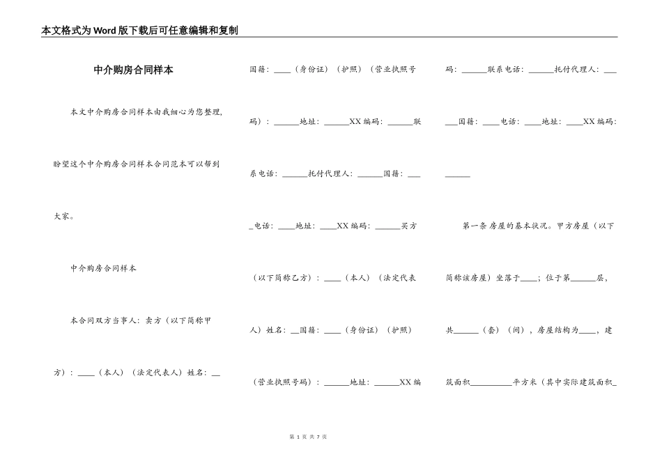 中介购房合同样本_第1页