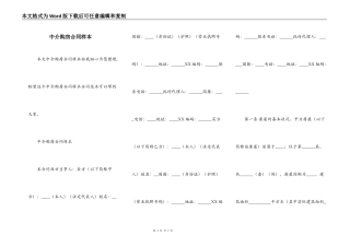 中介购房合同样本
