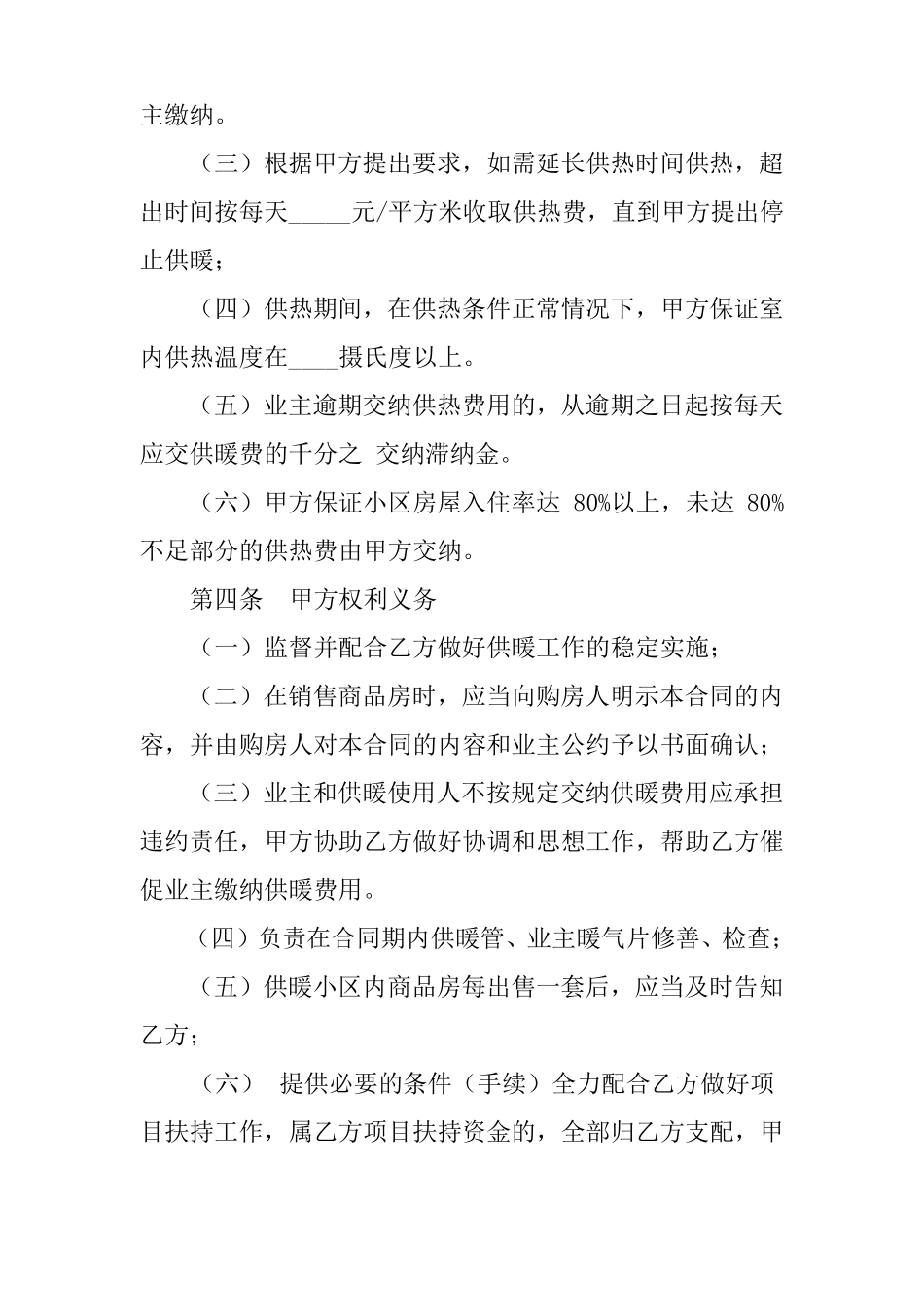 购房合同小区集中供暖_第2页