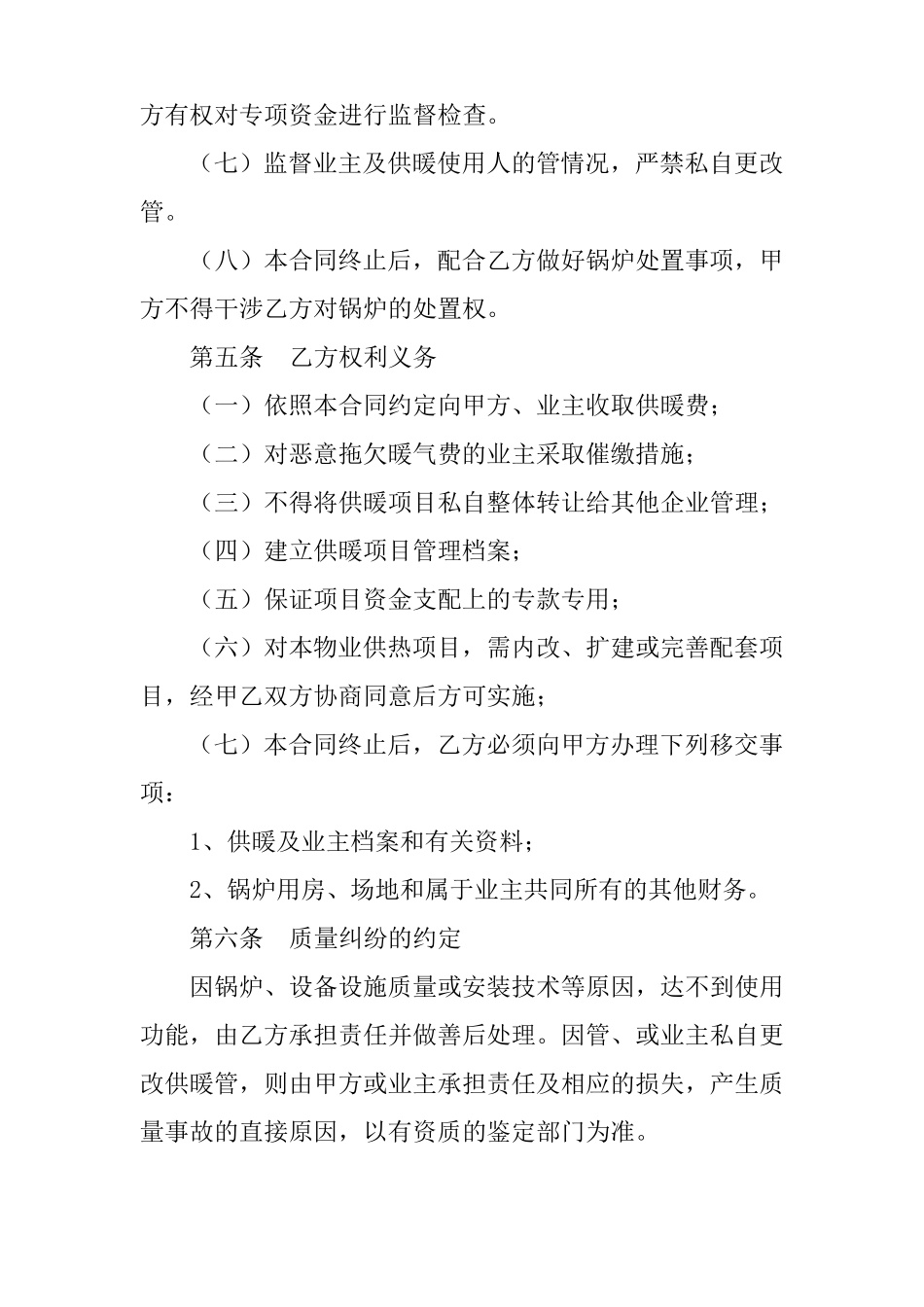 购房合同小区集中供暖_第3页