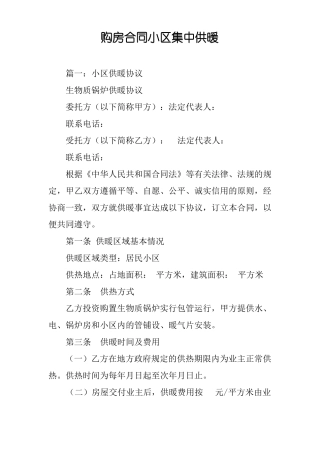 购房合同小区集中供暖