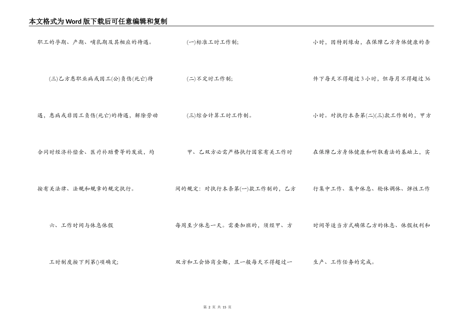 劳动合同范本劳动局_第2页