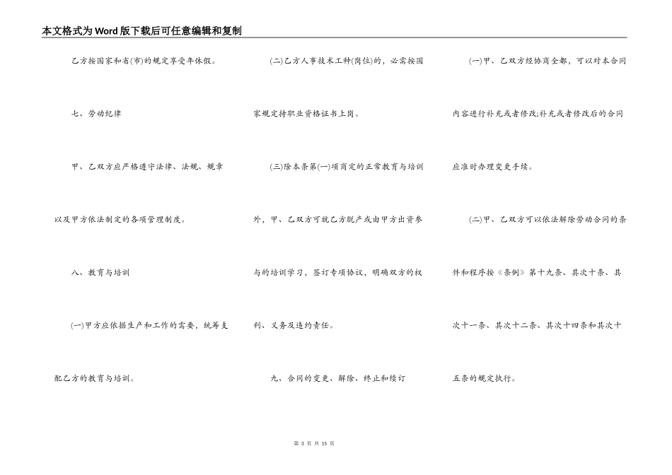 劳动合同范本劳动局_第3页